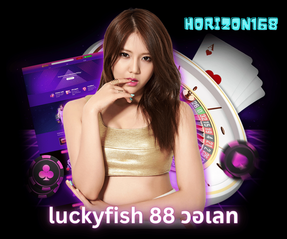 luckyfish 88วอเลท